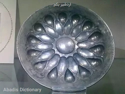 اردشیر یکم